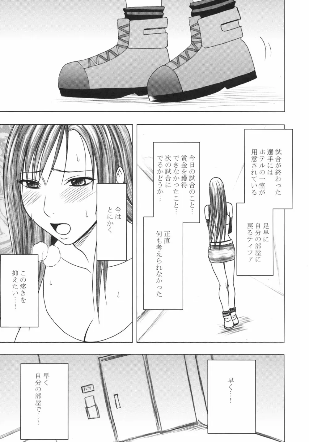 Tifa Kiwame Page.26