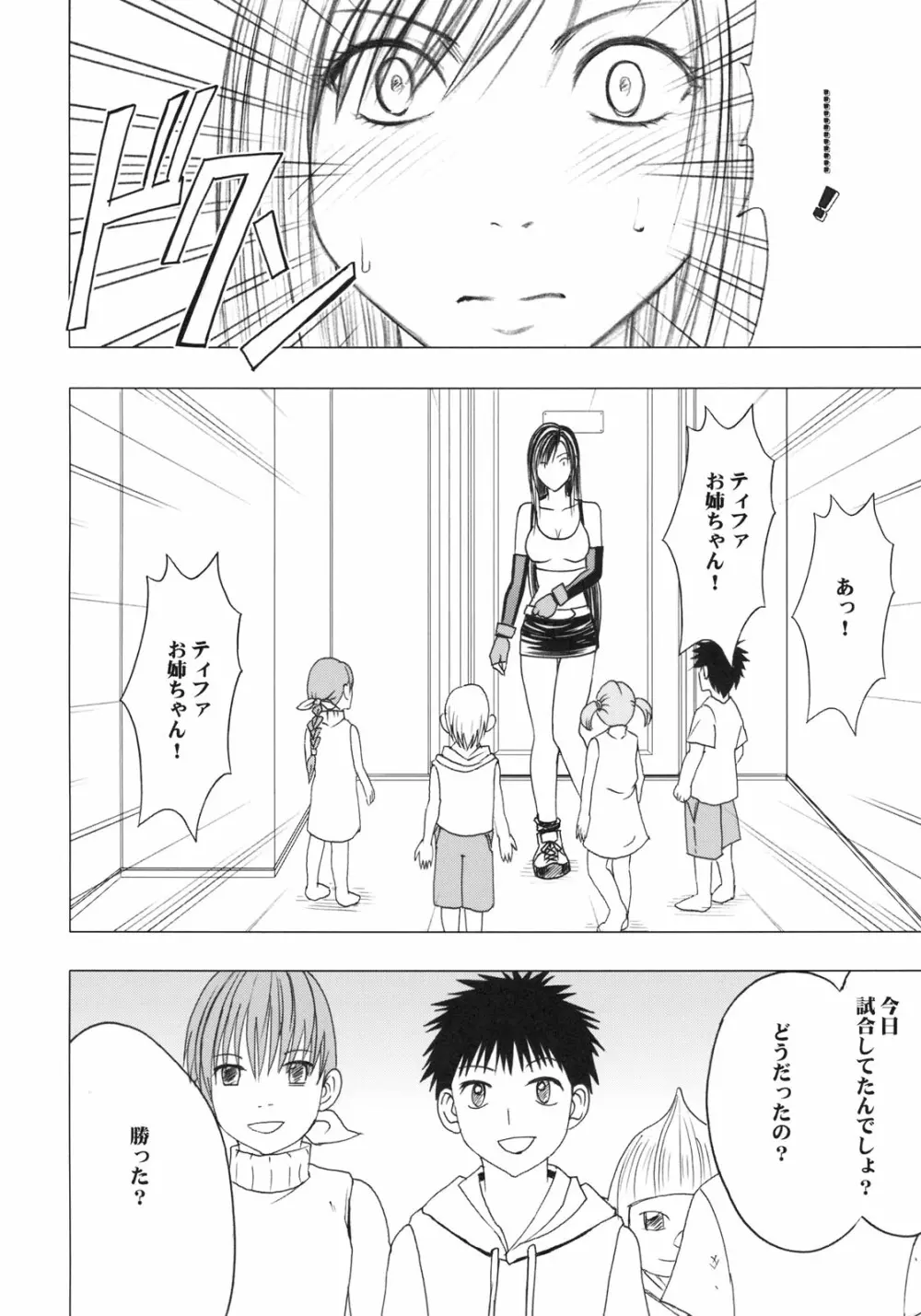 Tifa Kiwame Page.27