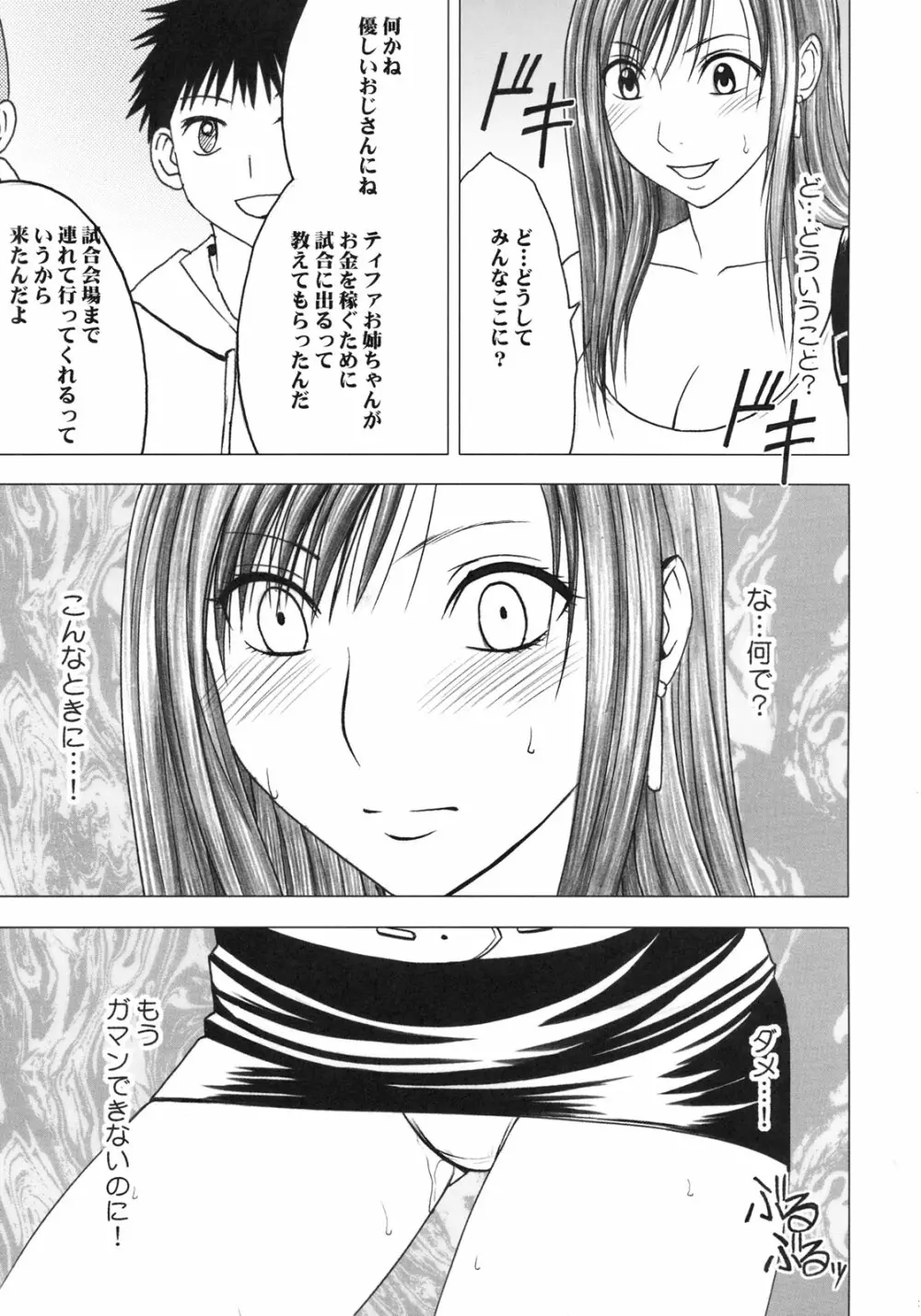 Tifa Kiwame Page.28