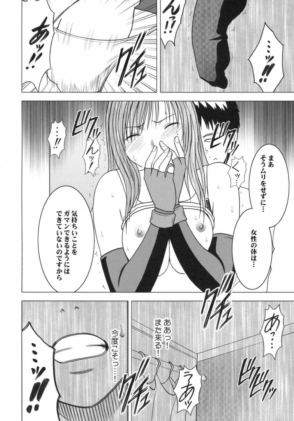 Tifa Kiwame Page.45