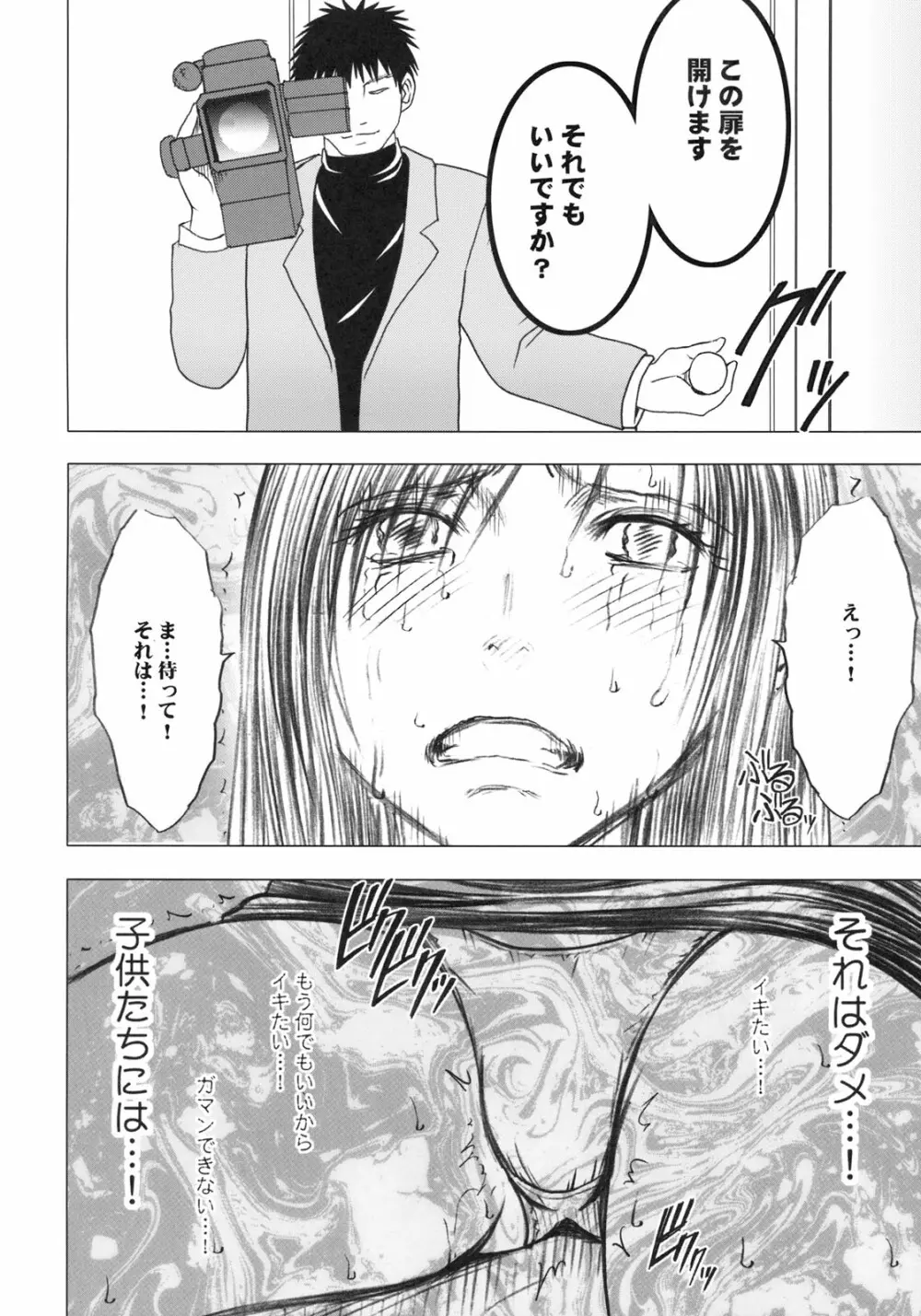 Tifa Kiwame Page.51