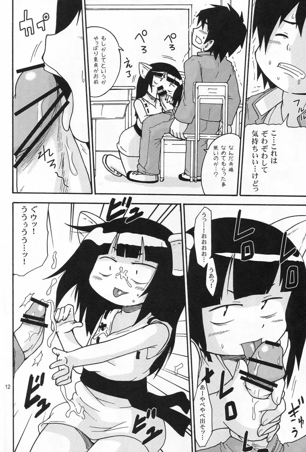 かるーくやりたいの! Page.11