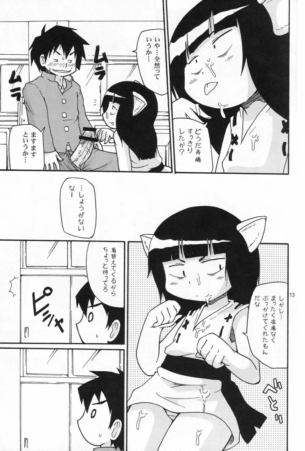 かるーくやりたいの! Page.12