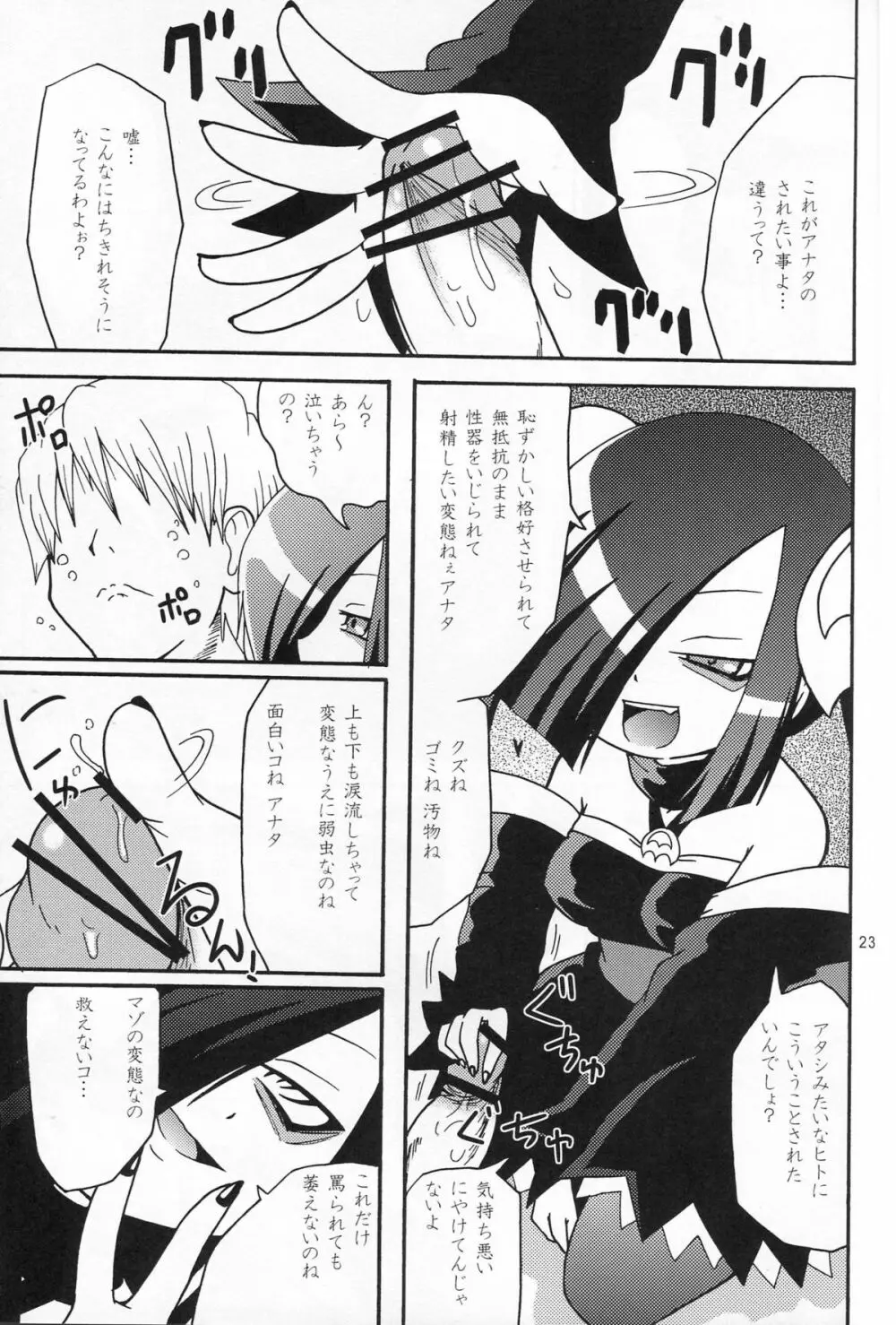 かるーくやりたいの! Page.22