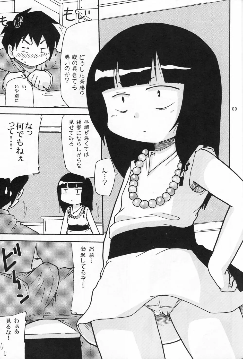 かるーくやりたいの! Page.8