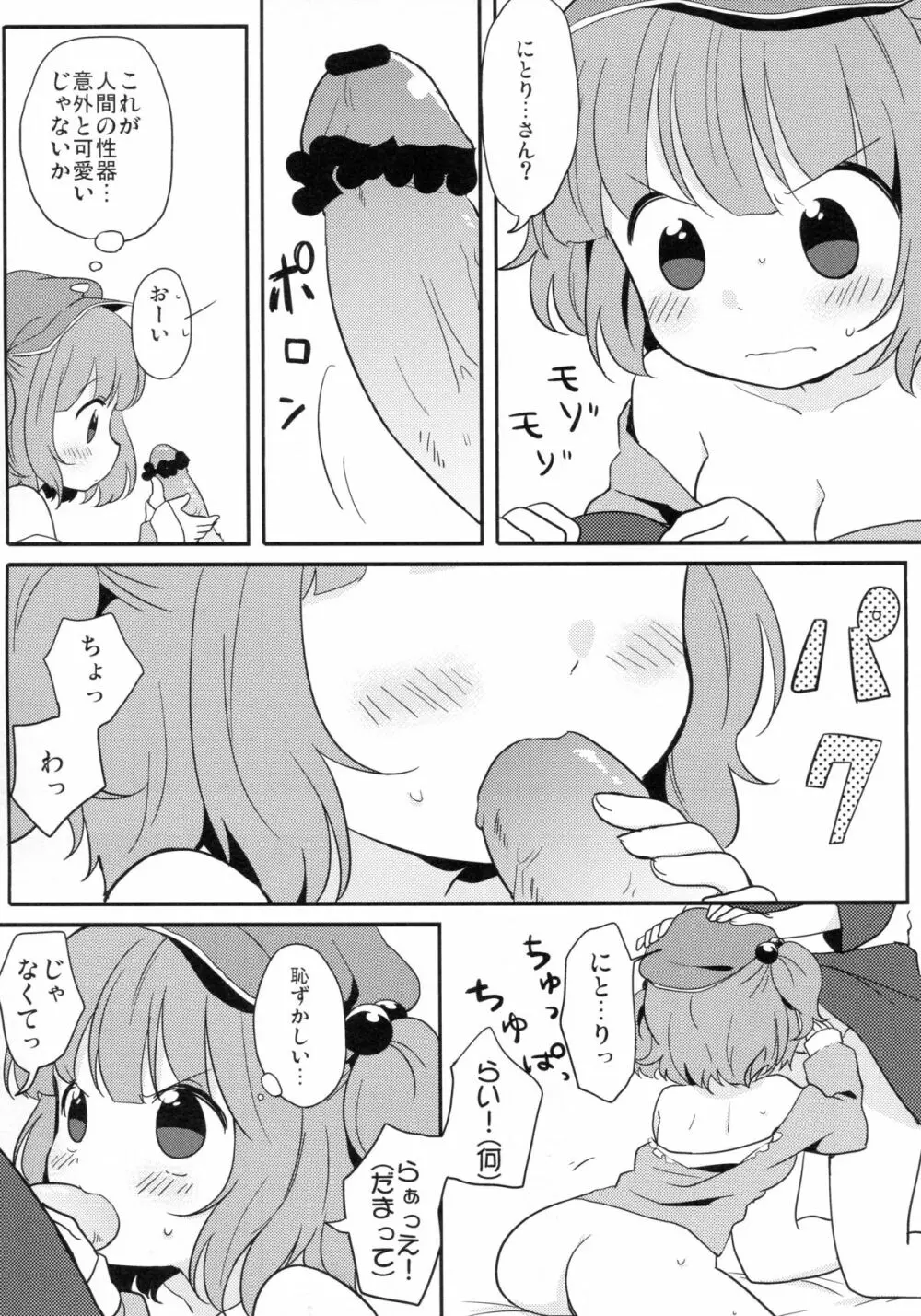 かっぱえっち Page.8