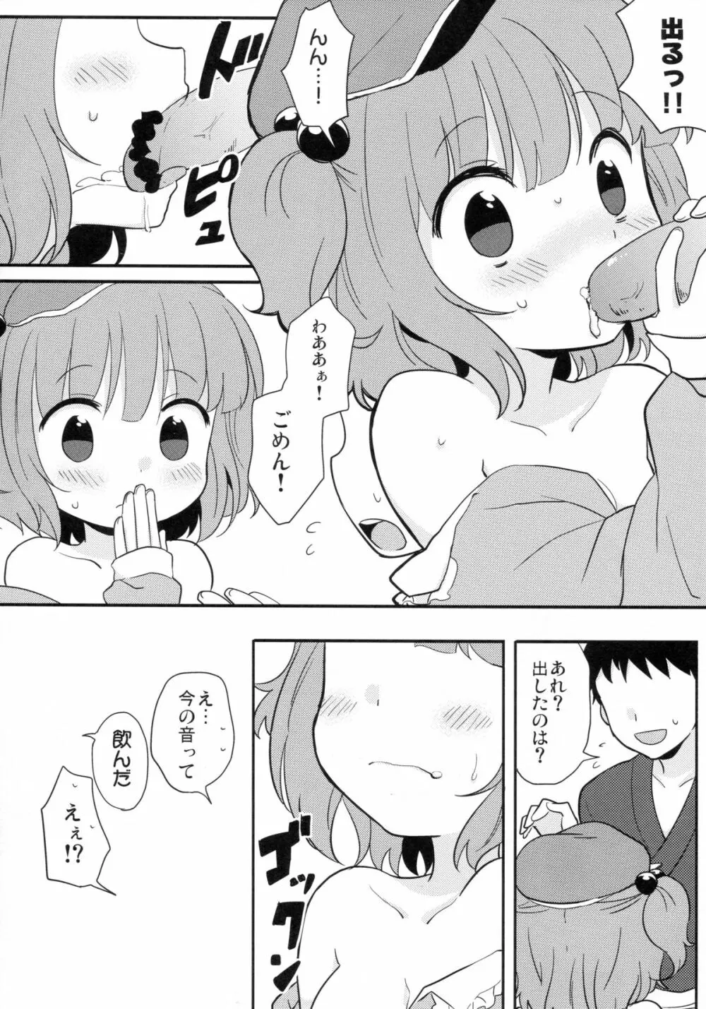 かっぱえっち Page.9