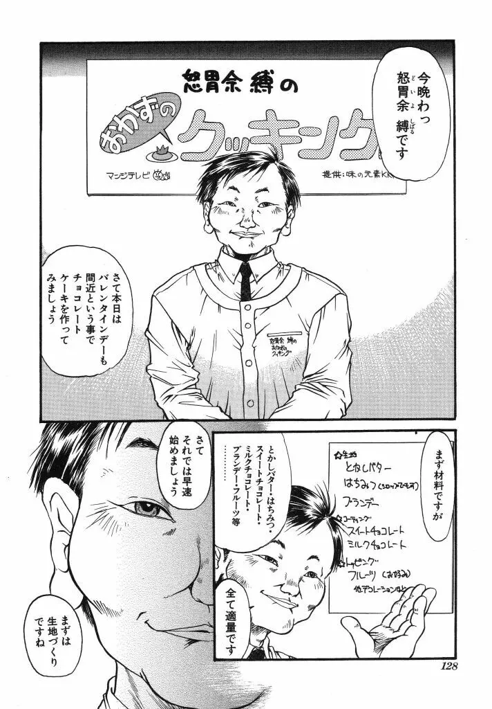 カム・トゥ・マイ・ベッド・サイド Page.128