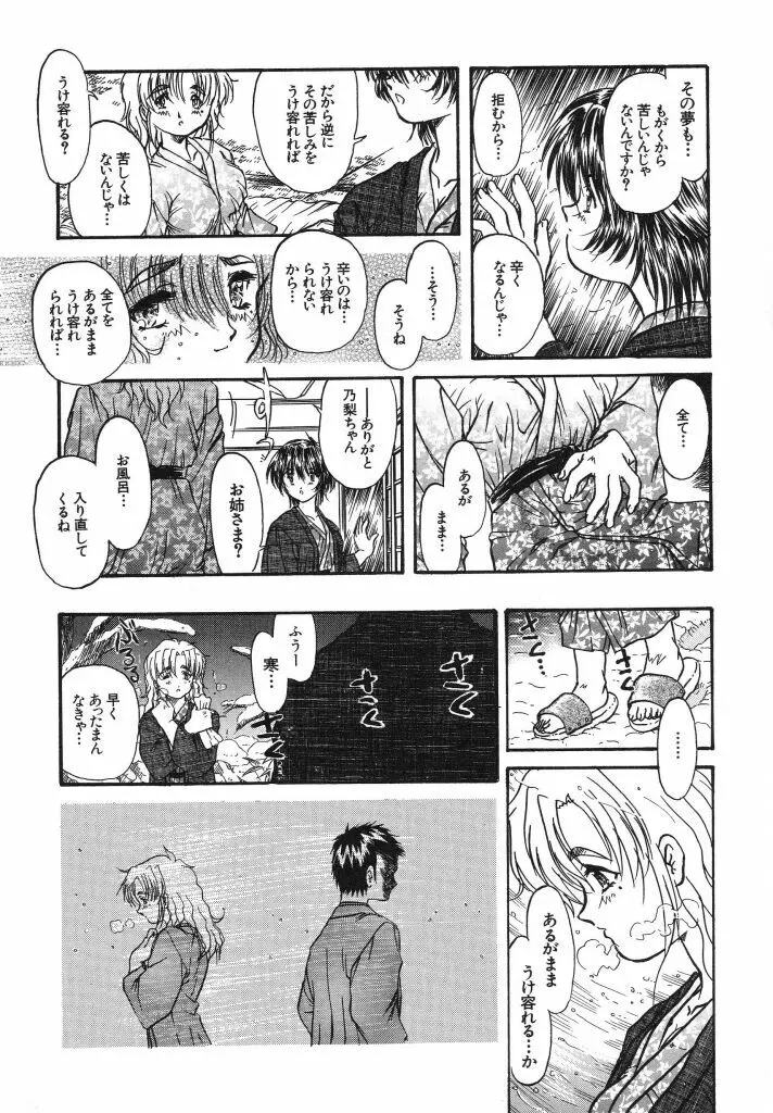 カム・トゥ・マイ・ベッド・サイド Page.182