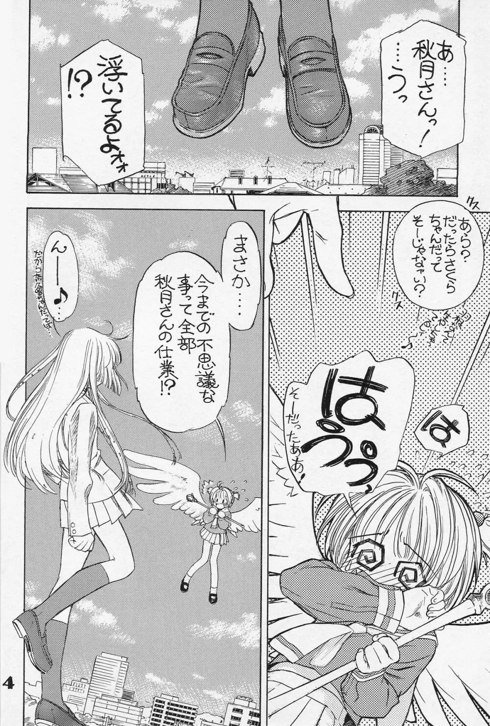 とらいふる Page.5