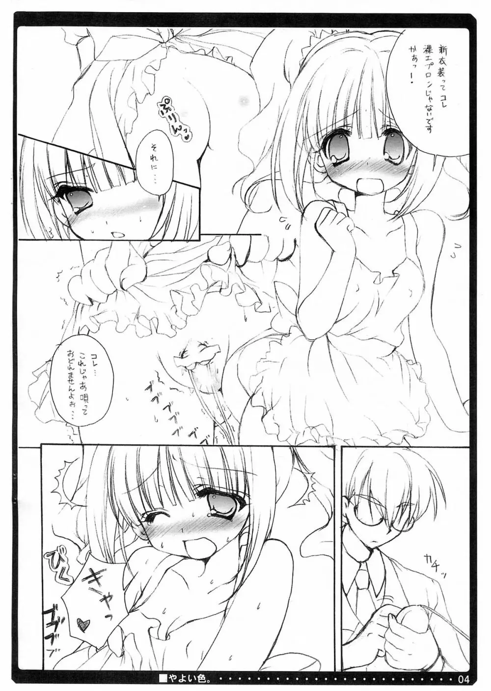 やよい色 Page.3