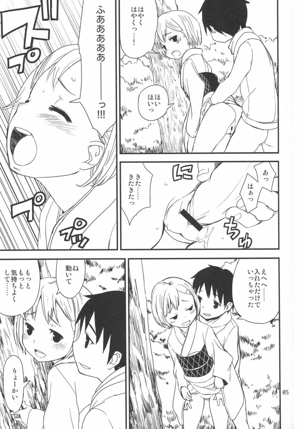 ひめはじめ Page.5