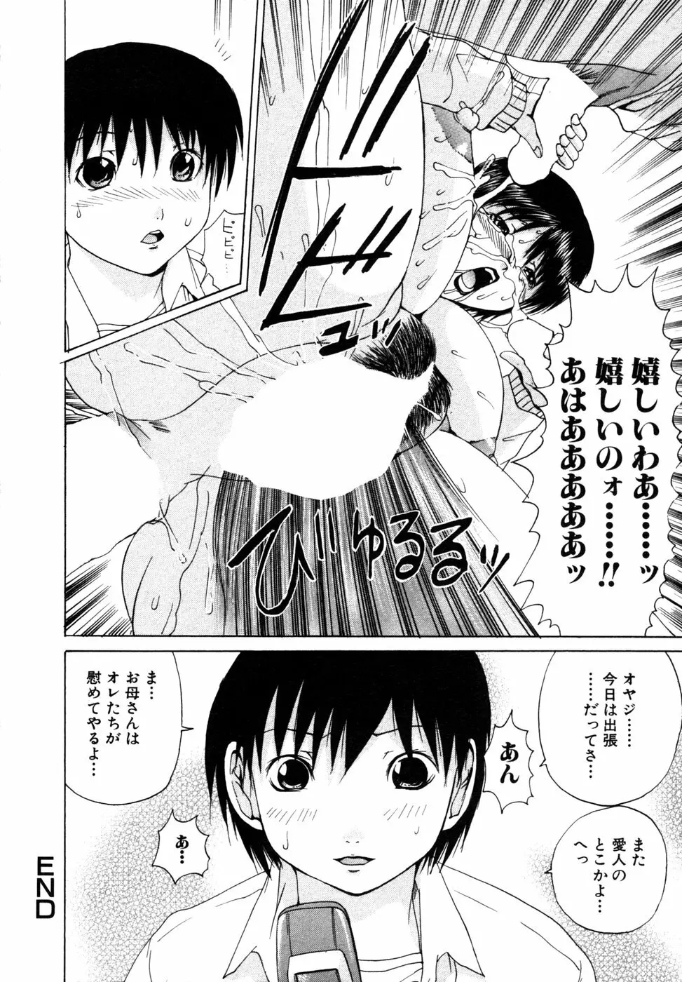 秘密の扉 近親愛アンソロジー Vol.9 Page.165