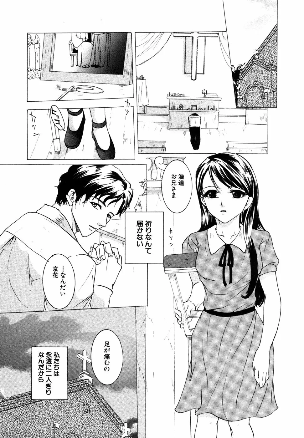 秘密の扉 近親愛アンソロジー Vol.9 Page.86