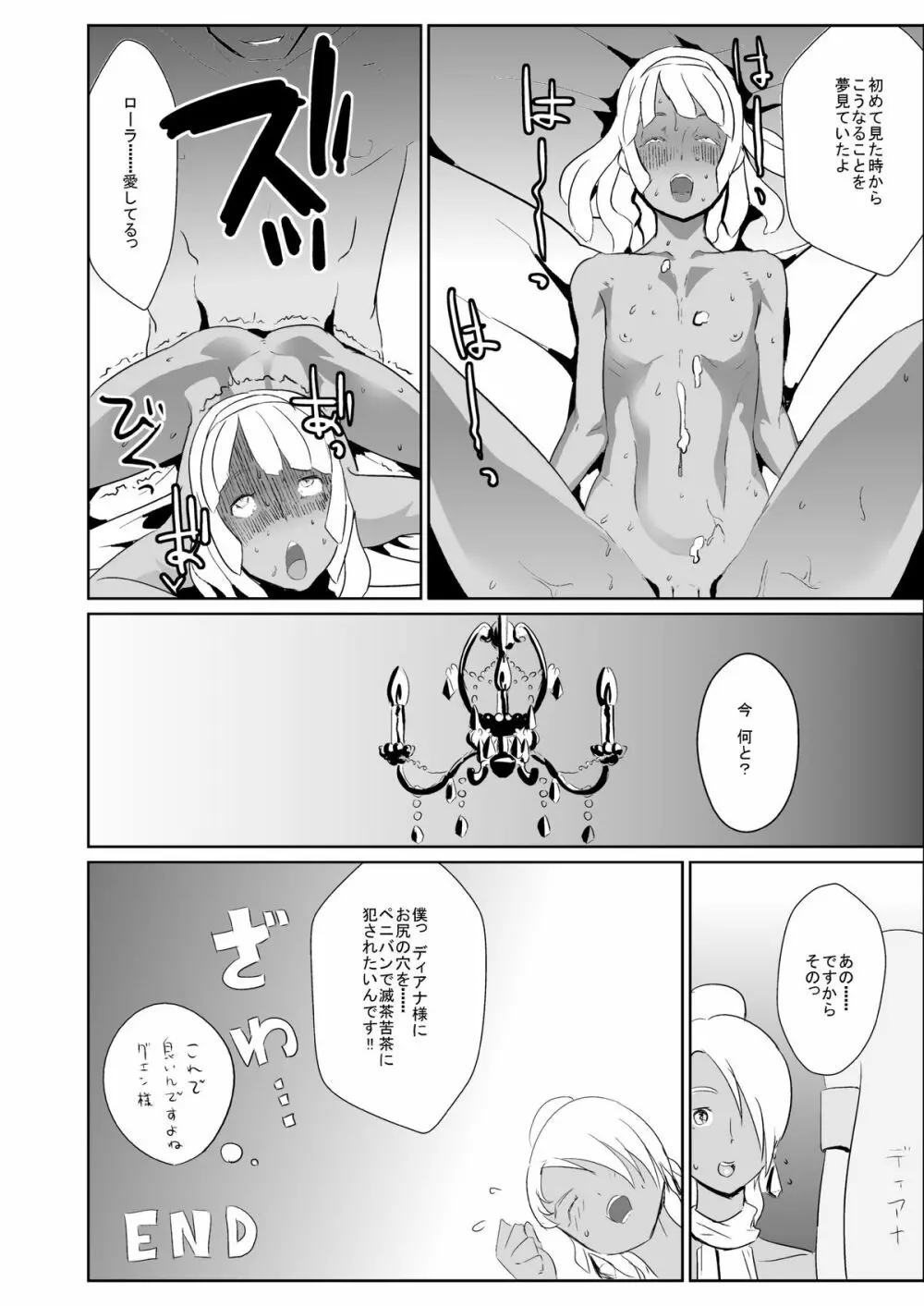 ローラの尻穴修行 Page.10