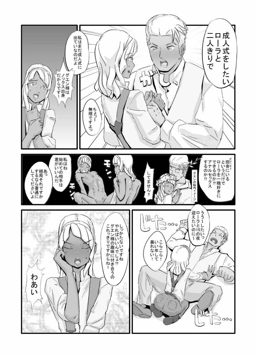 ローラの尻穴修行 Page.13