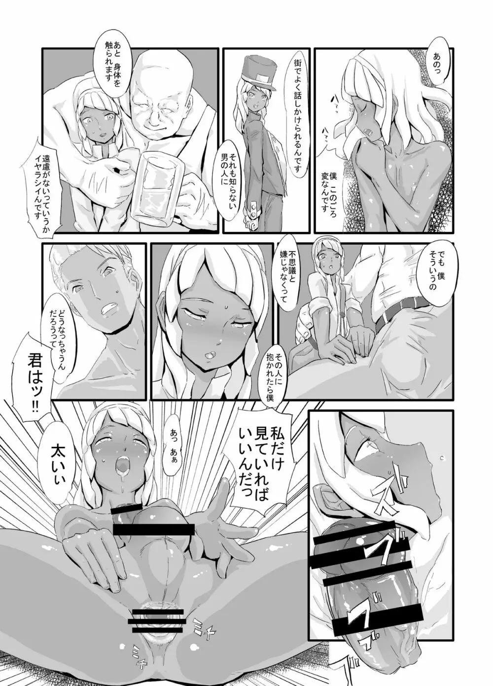 ローラの尻穴修行 Page.18