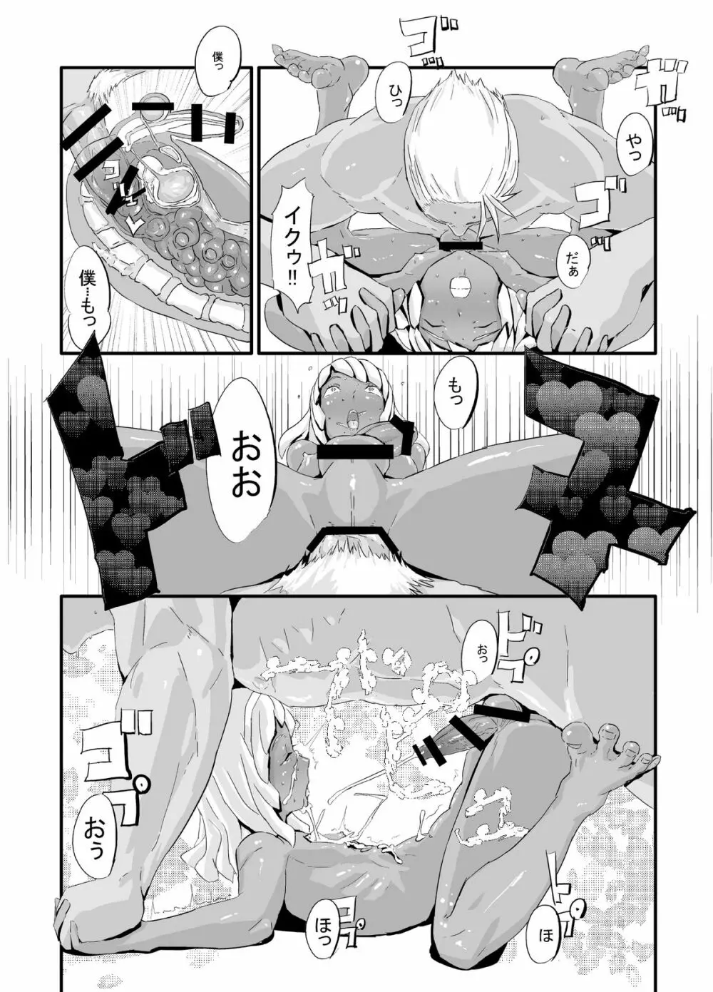 ローラの尻穴修行 Page.20