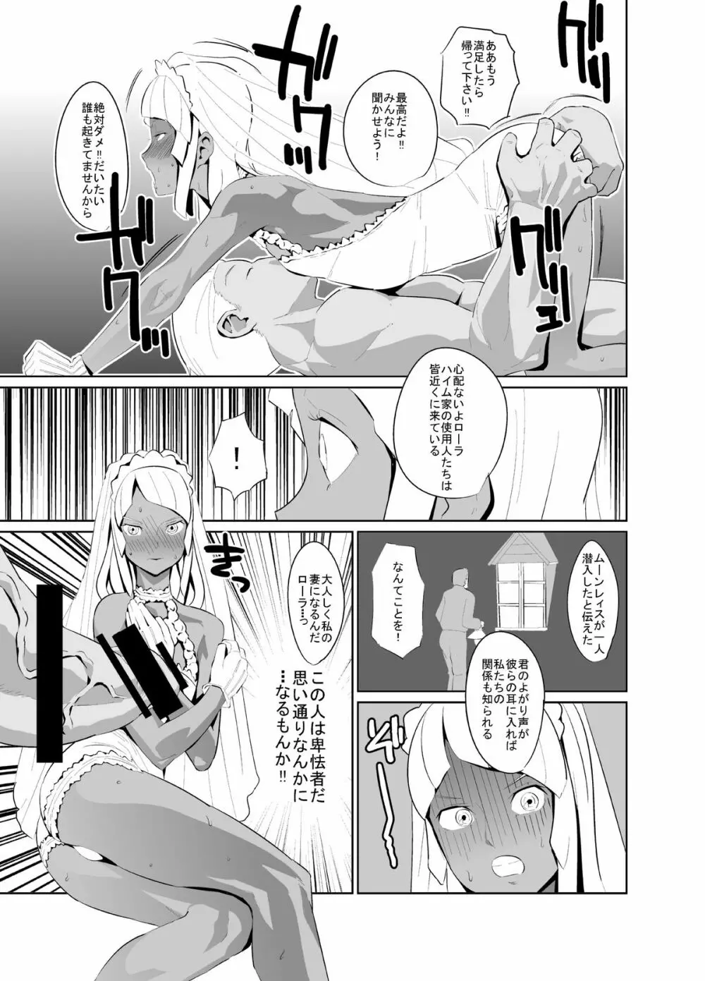 ローラの尻穴修行 Page.27