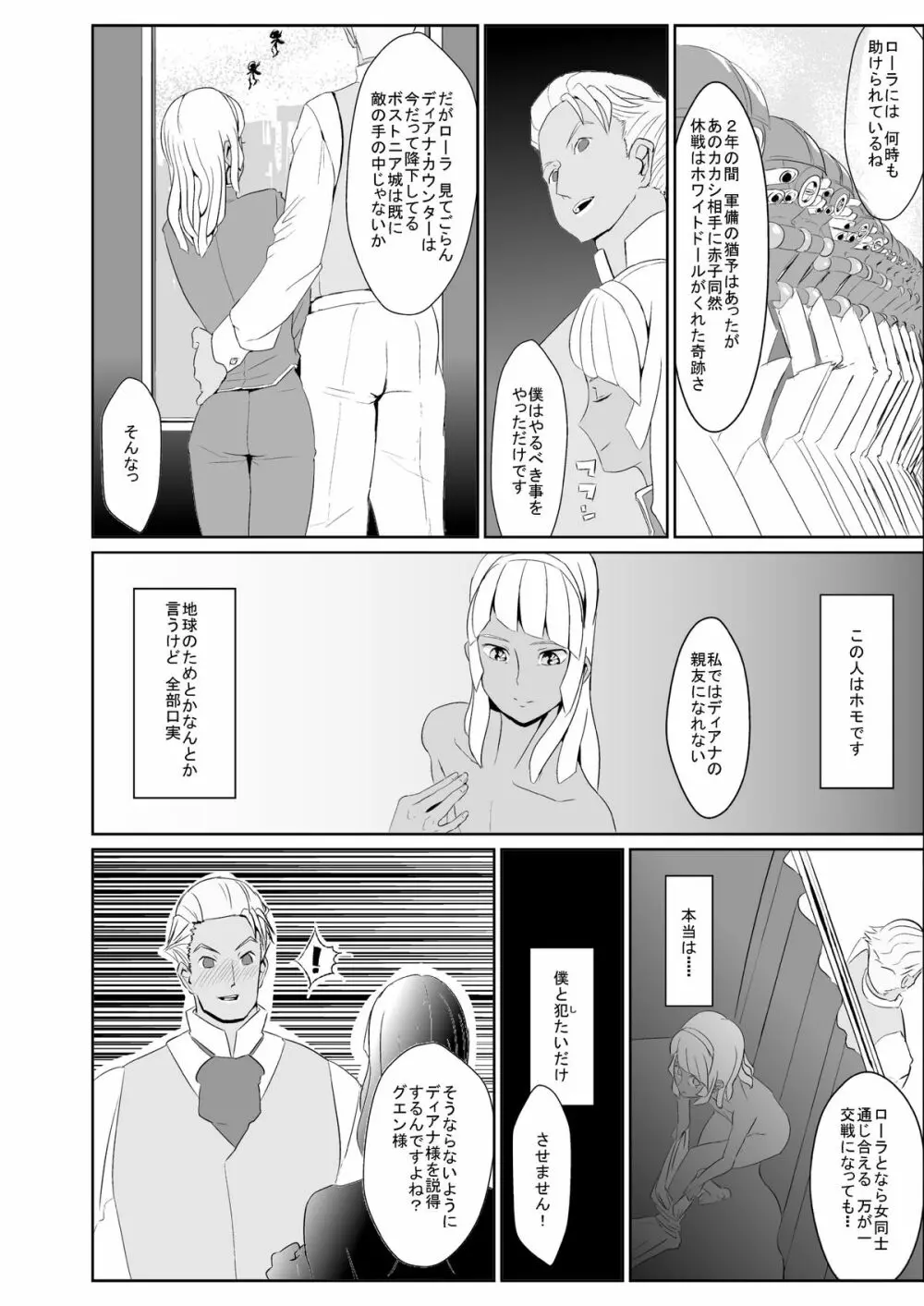 ローラの尻穴修行 Page.4