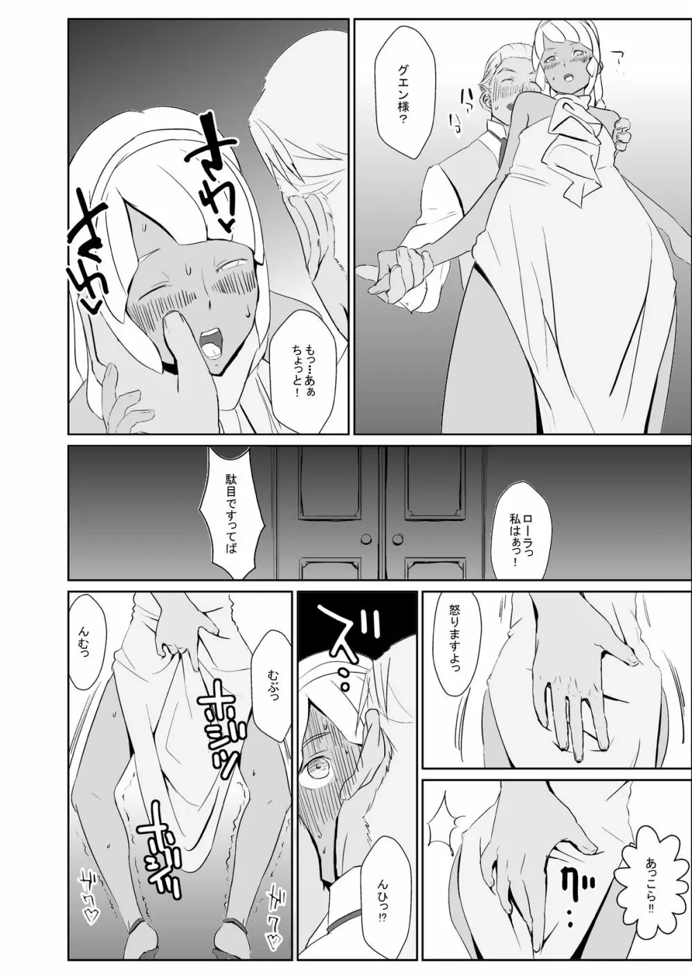 ローラの尻穴修行 Page.6