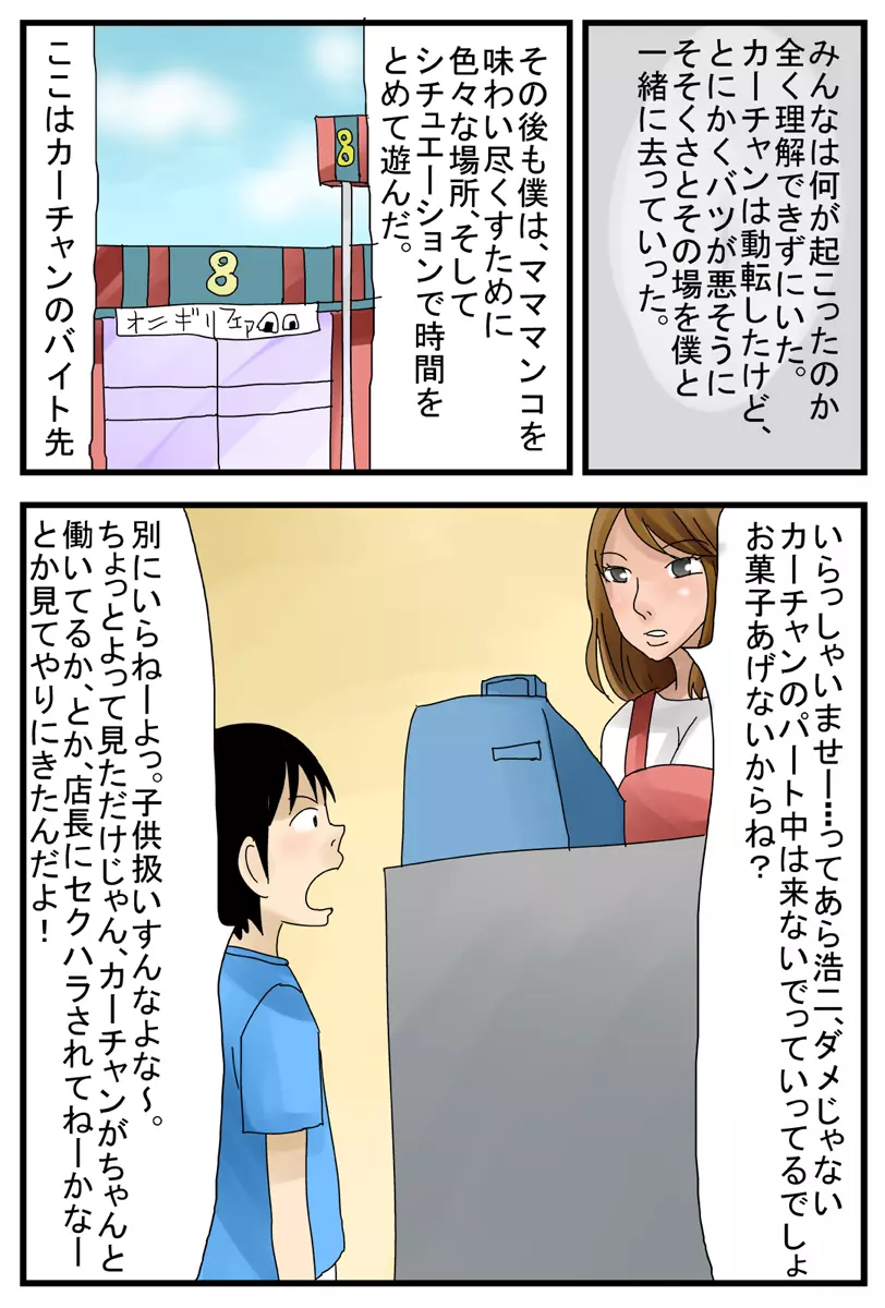 時間が止まるスイッチZZZZ ～僕のママはオナホール編～ Page.17