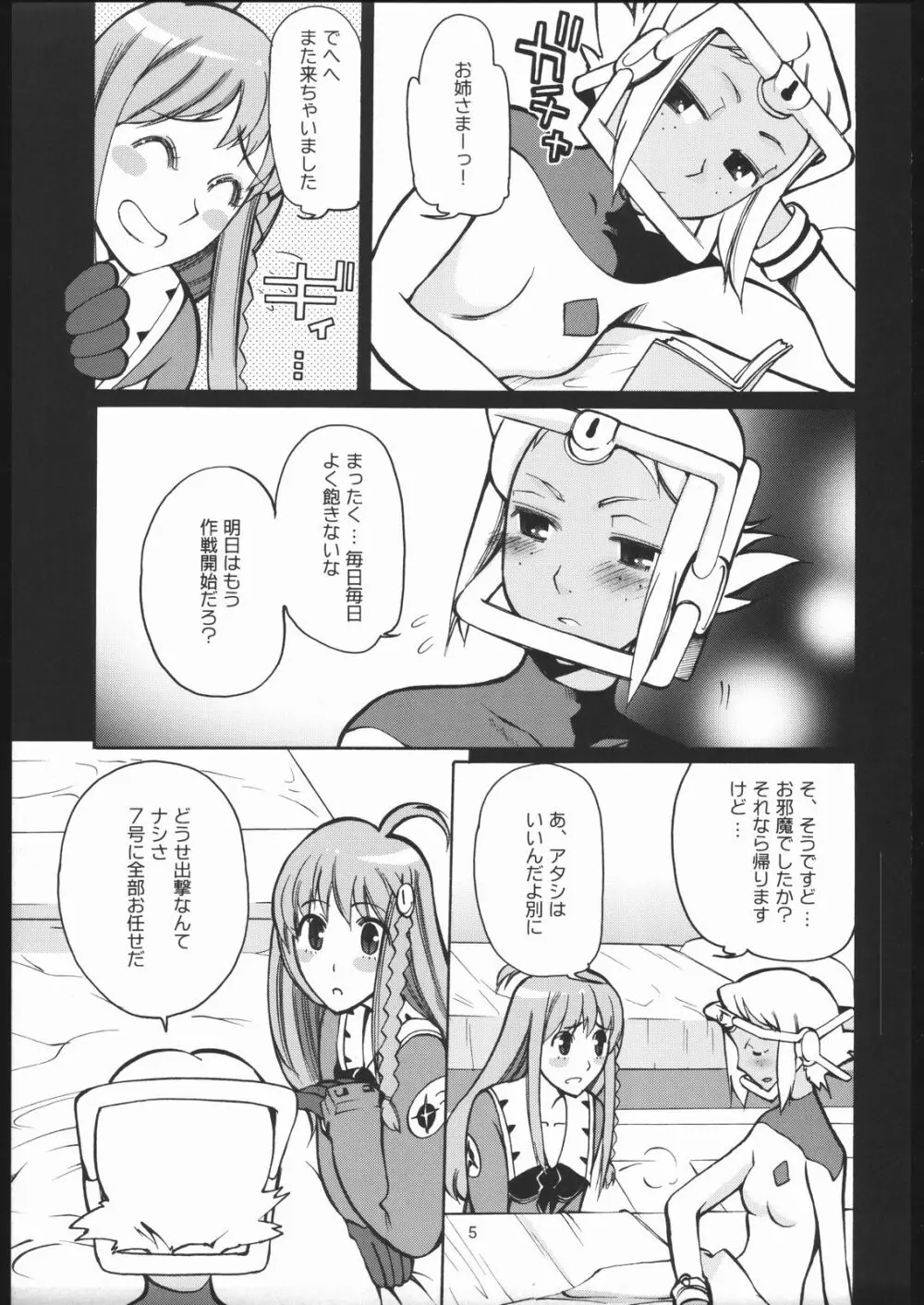 ダイスキオネエサマ Page.4