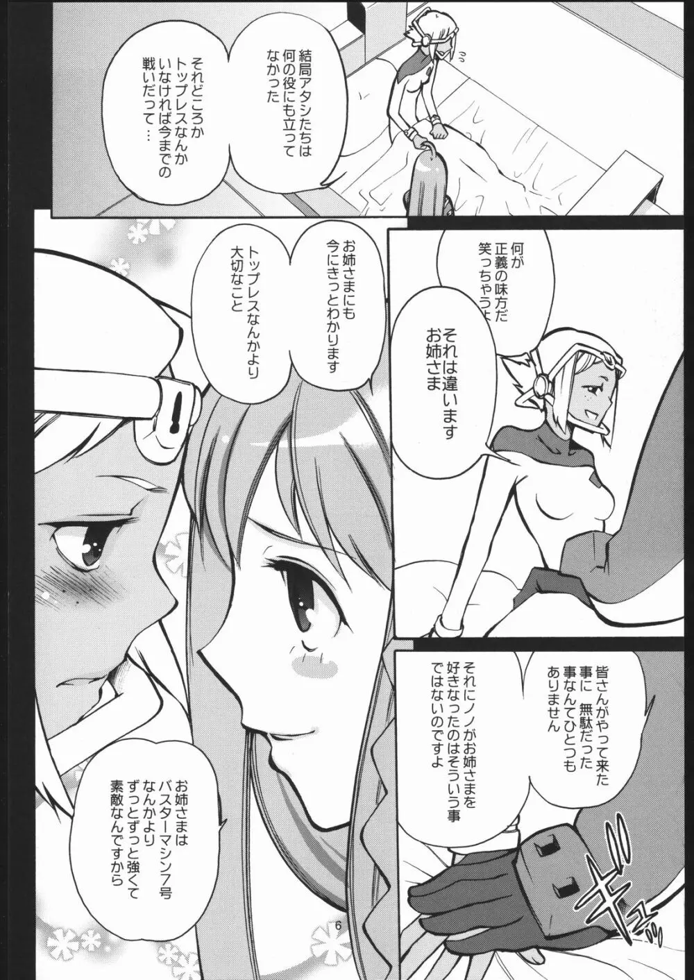 ダイスキオネエサマ Page.5