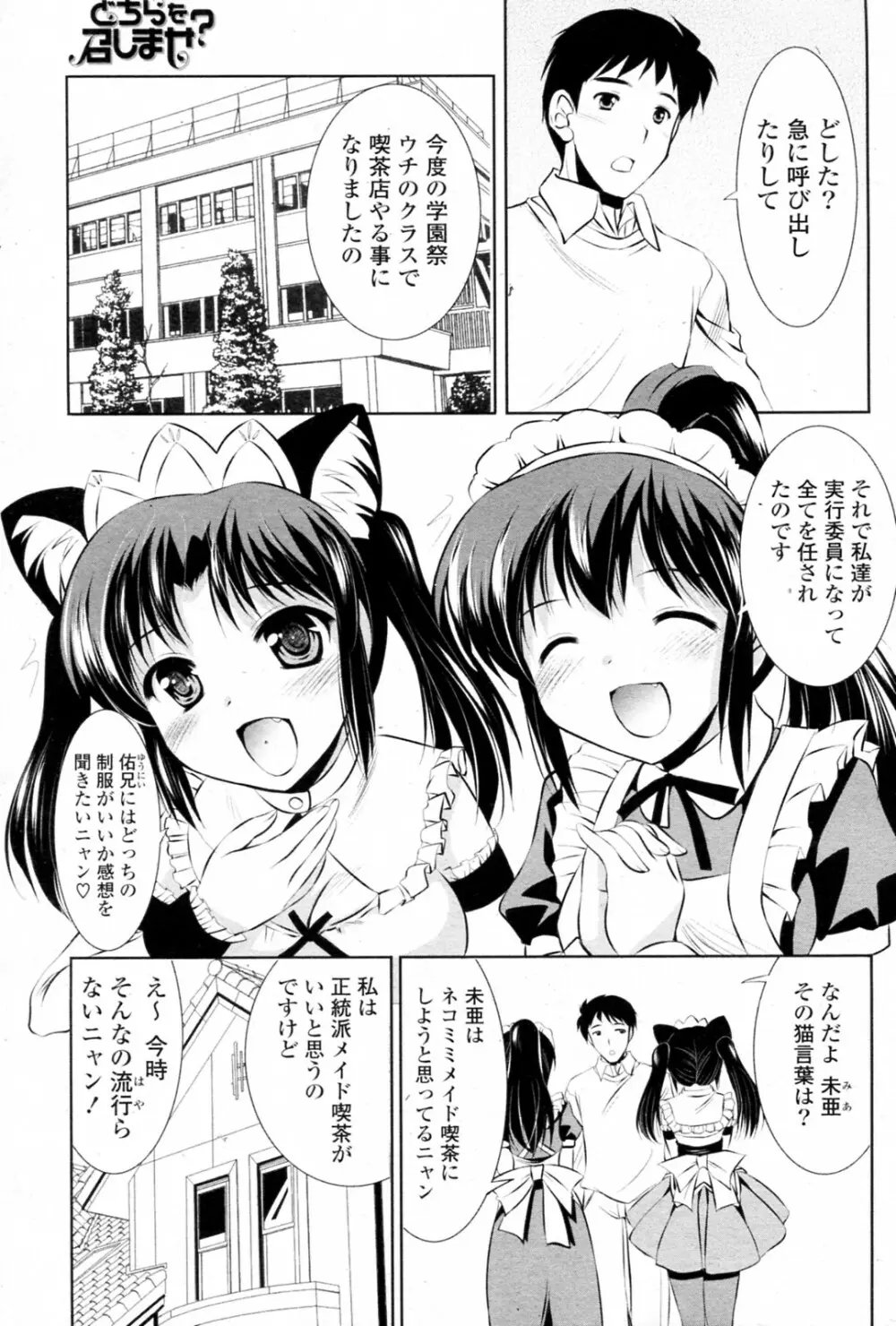 どちらを召しませ？ Page.3