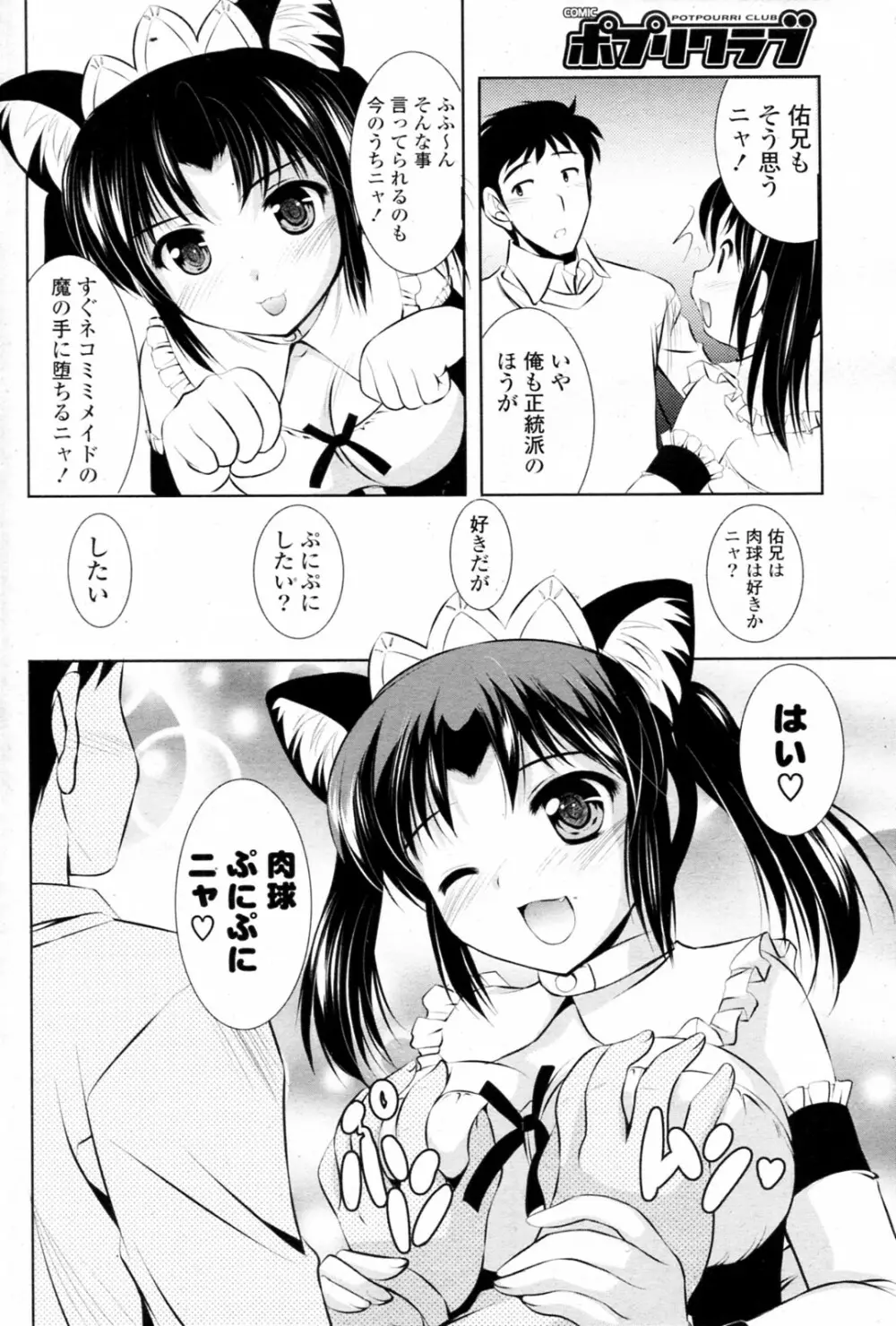 どちらを召しませ？ Page.4