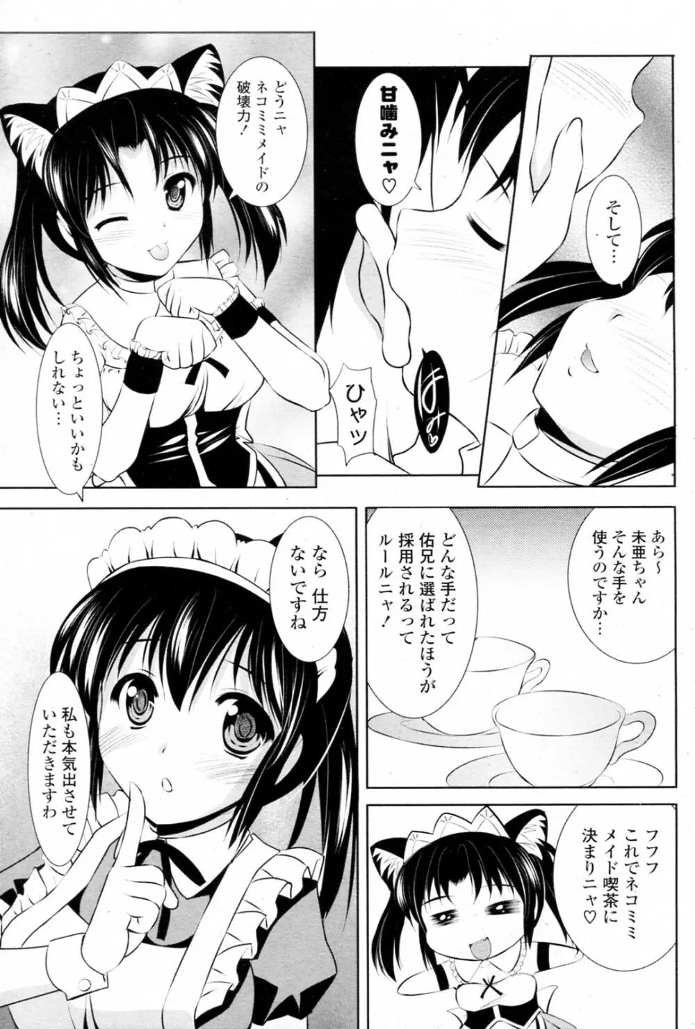 どちらを召しませ？ Page.5