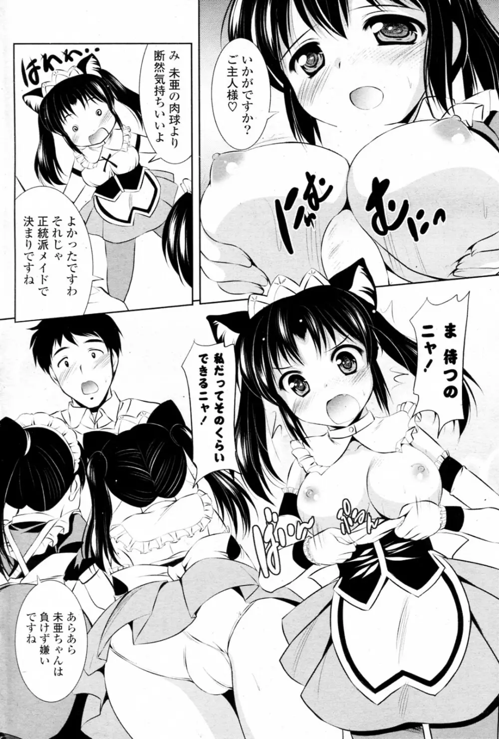 どちらを召しませ？ Page.8