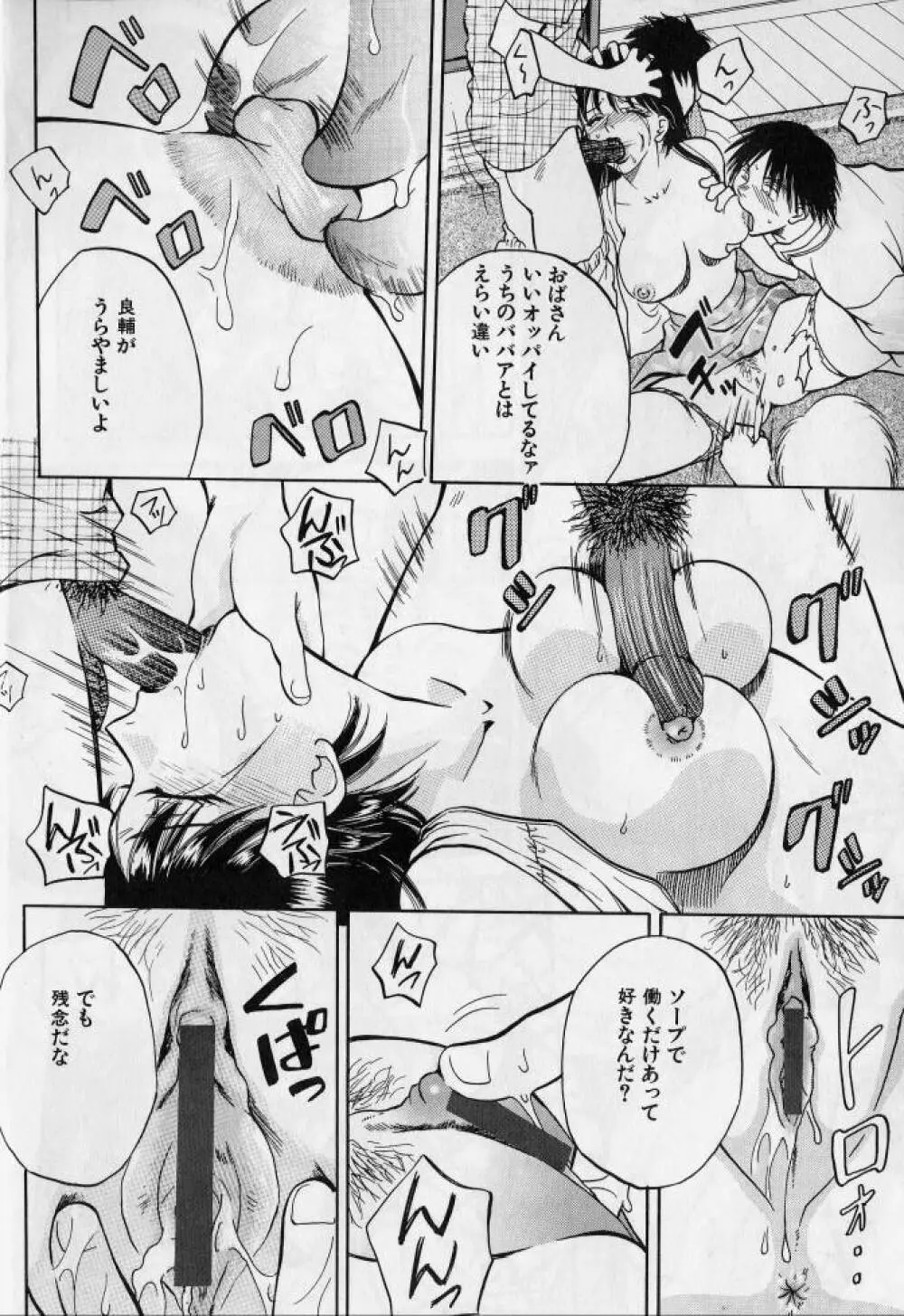 姦淫の家 2 Page.11