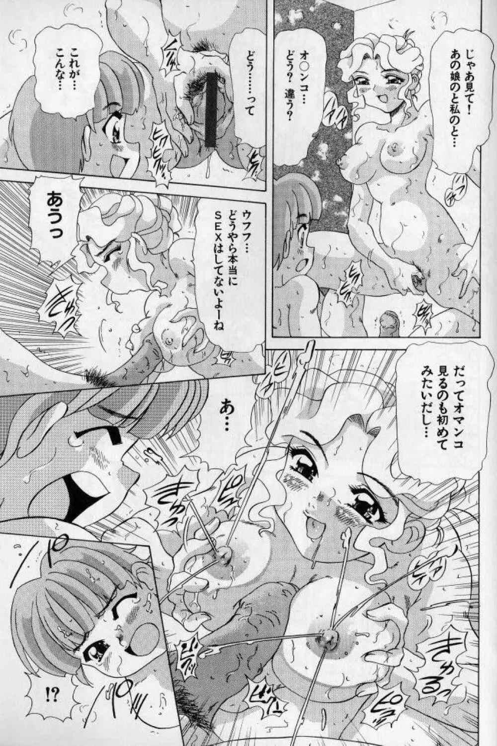 姦淫の家 2 Page.142