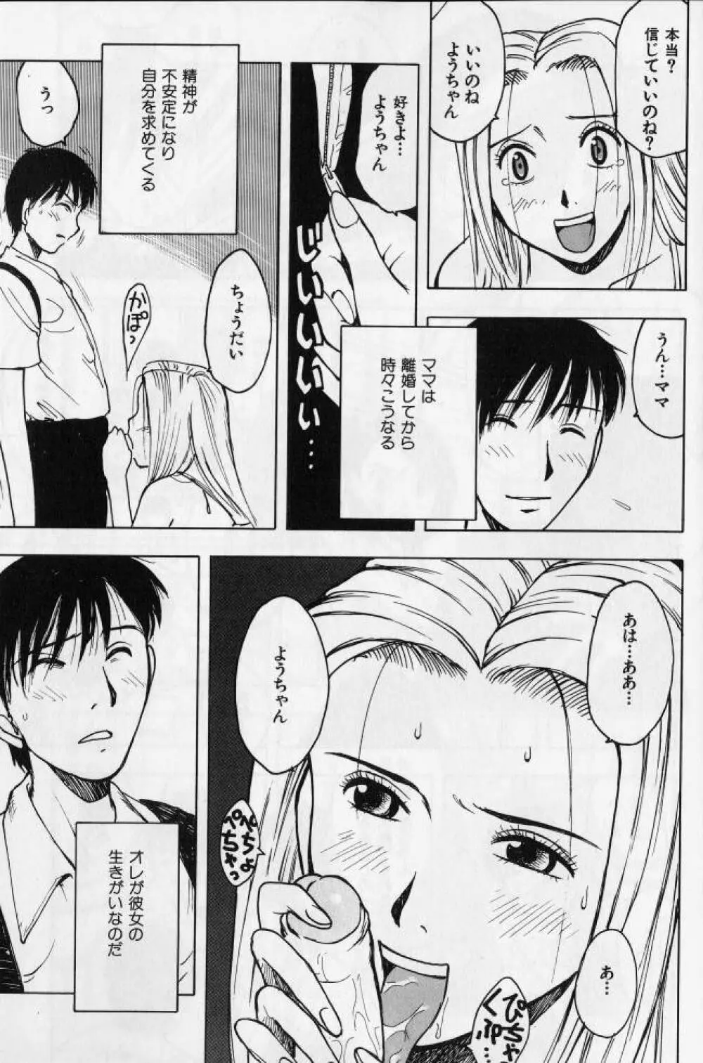 姦淫の家 2 Page.154