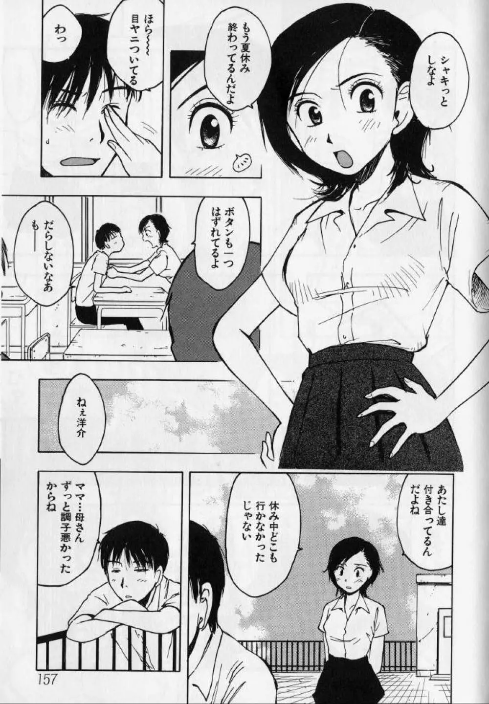 姦淫の家 2 Page.156