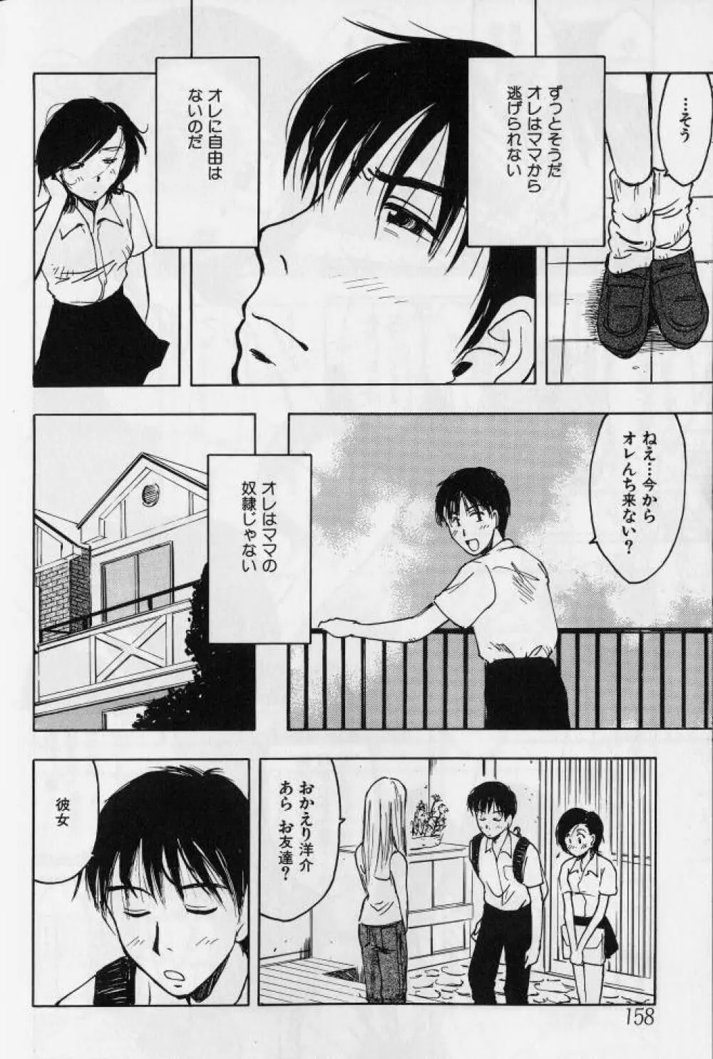 姦淫の家 2 Page.157