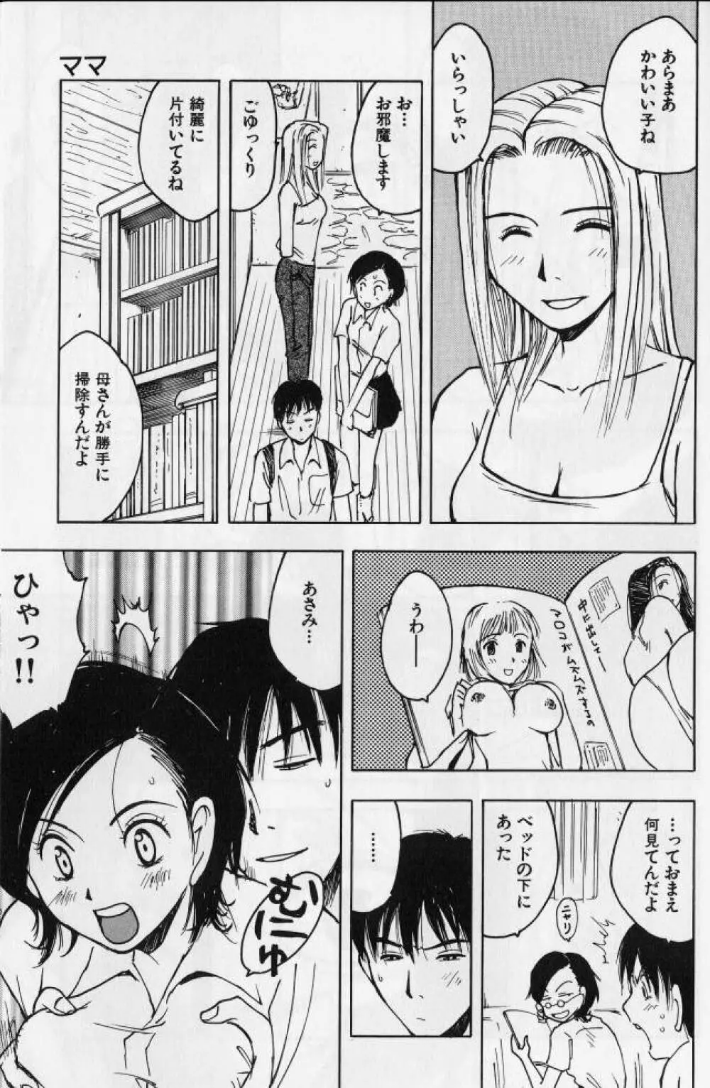 姦淫の家 2 Page.158