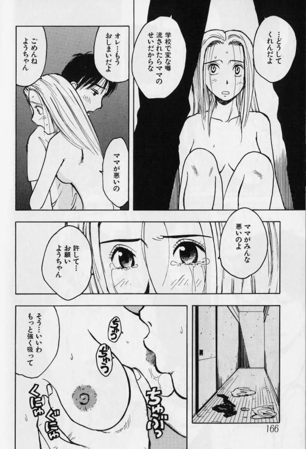 姦淫の家 2 Page.165