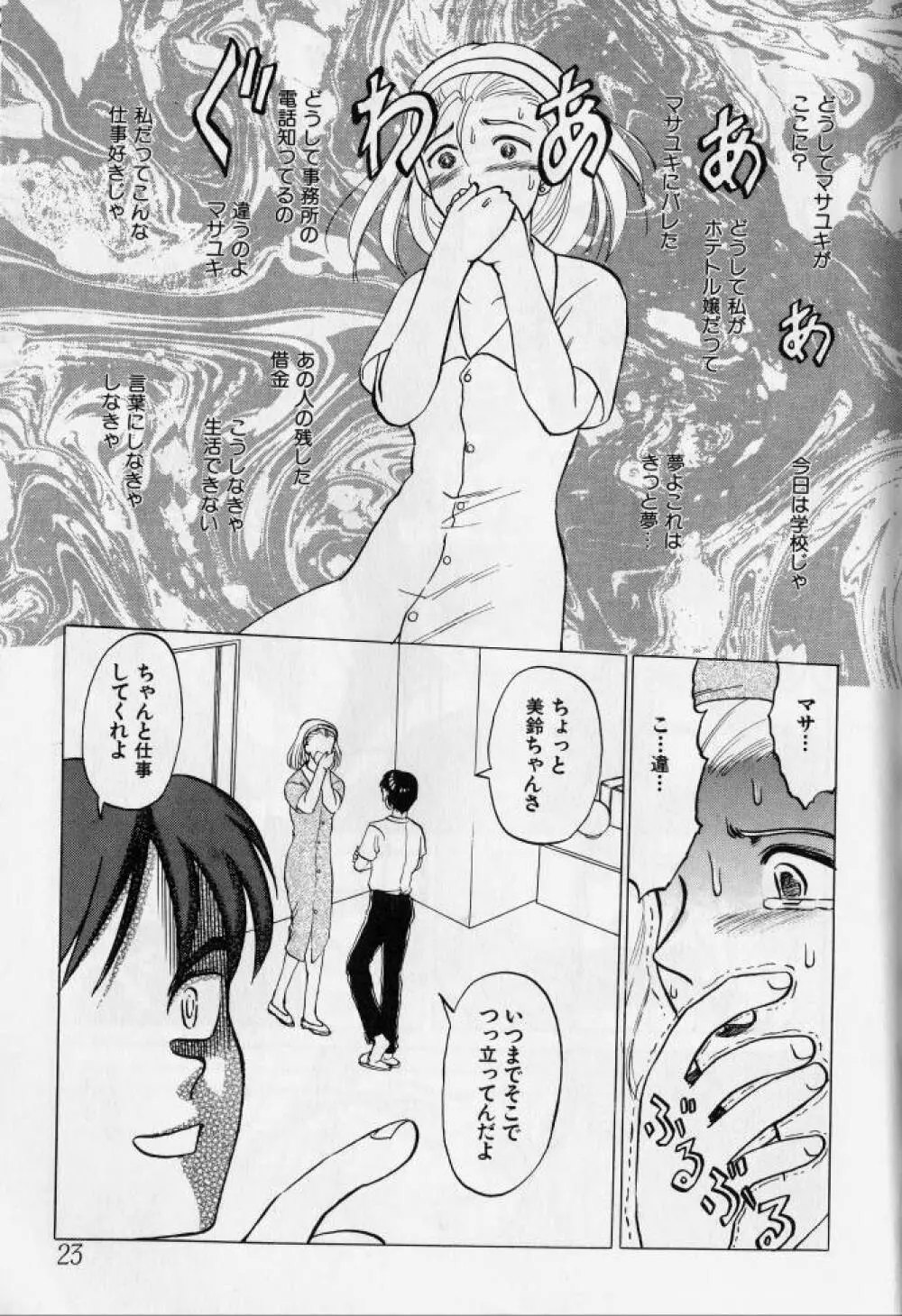 姦淫の家 2 Page.22