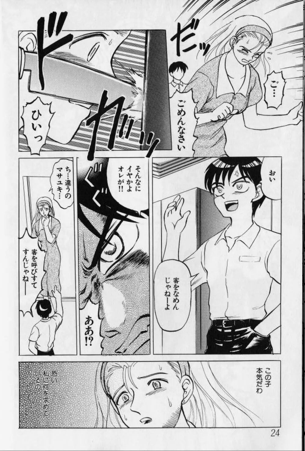 姦淫の家 2 Page.23