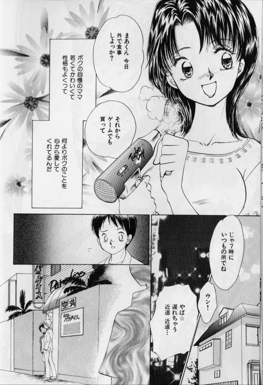 姦淫の家 2 Page.37