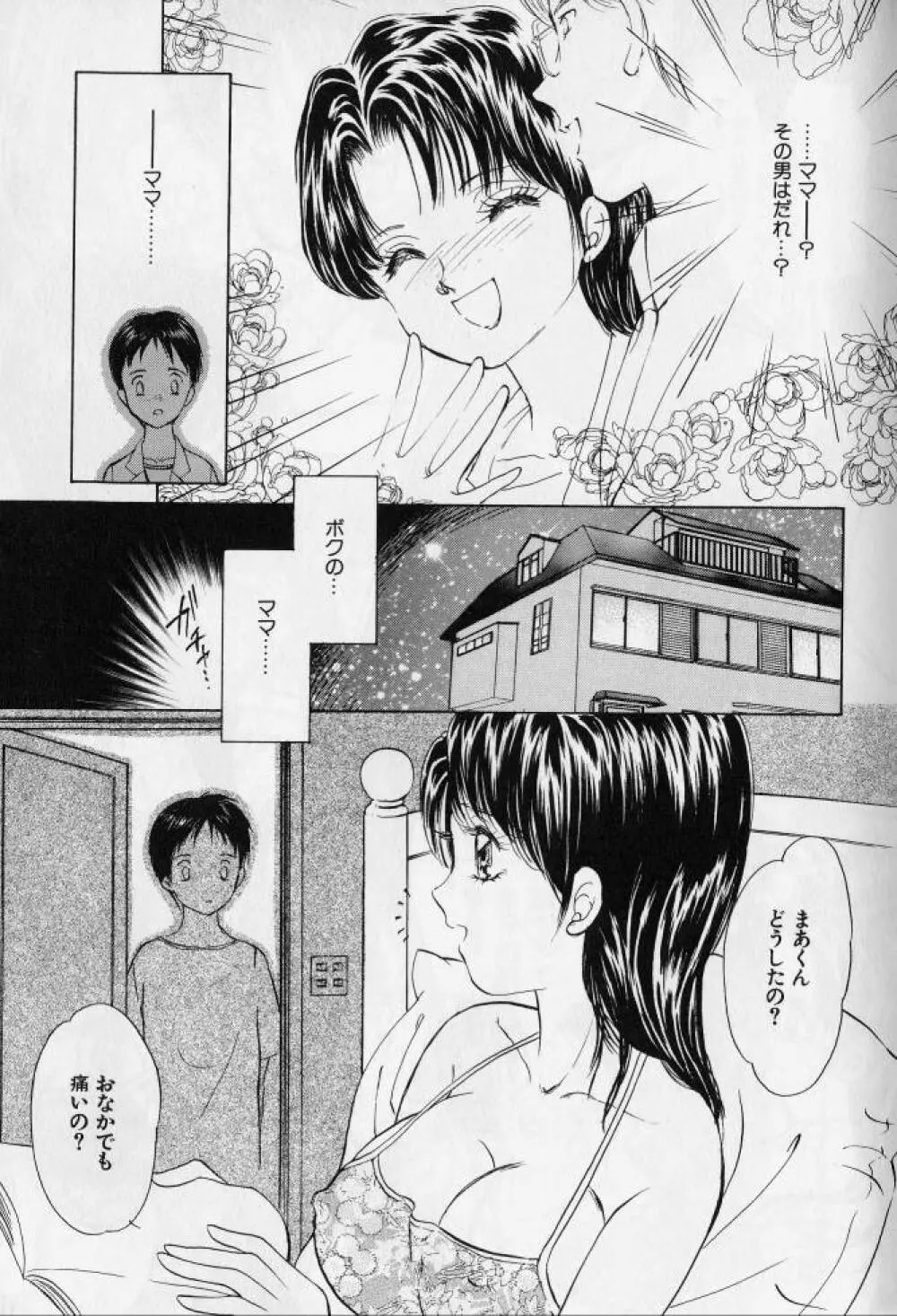 姦淫の家 2 Page.38