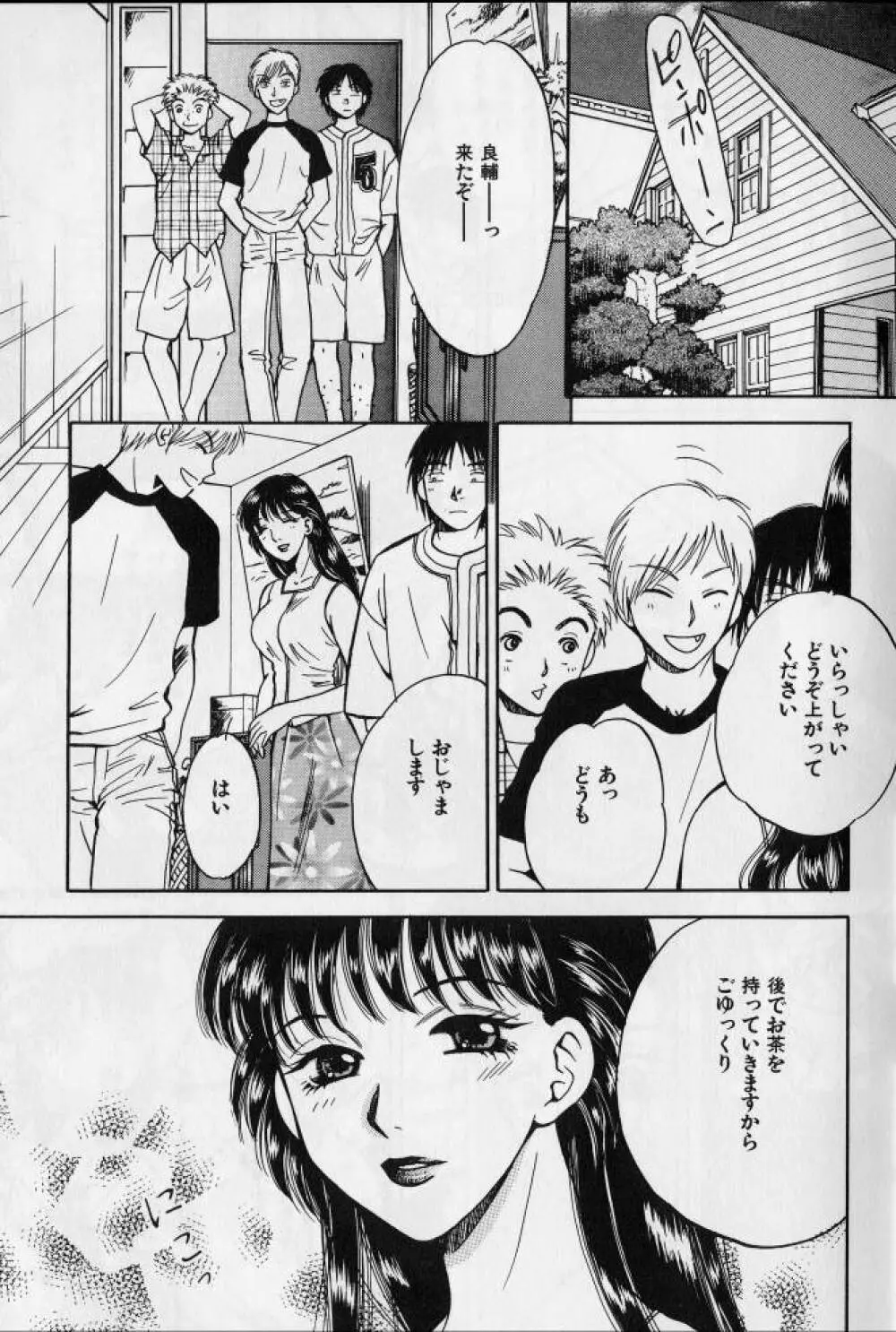 姦淫の家 2 Page.6