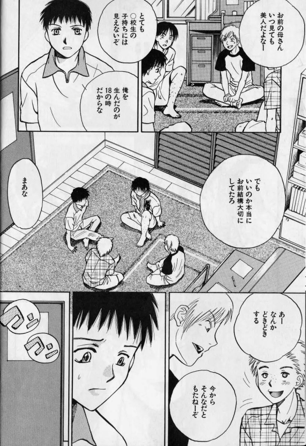 姦淫の家 2 Page.7