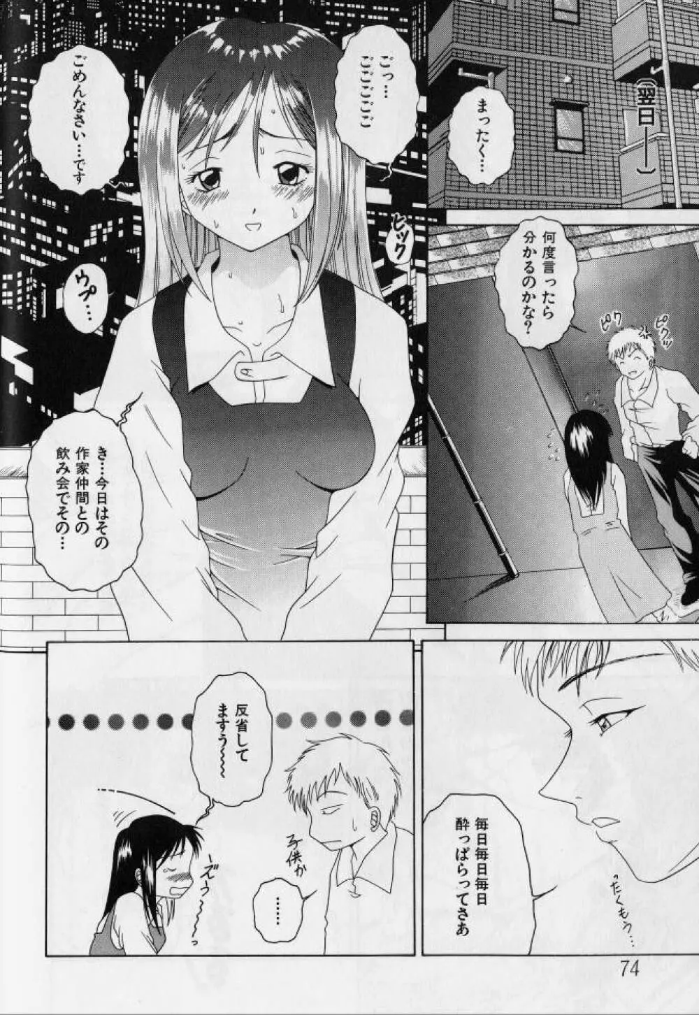 姦淫の家 2 Page.73