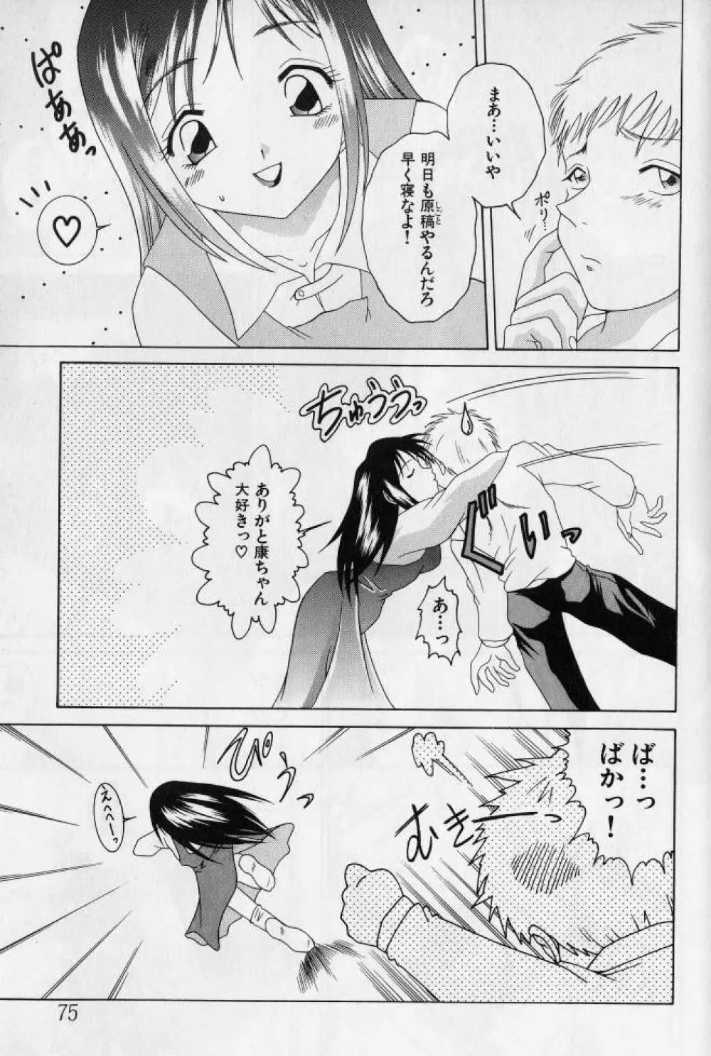 姦淫の家 2 Page.74