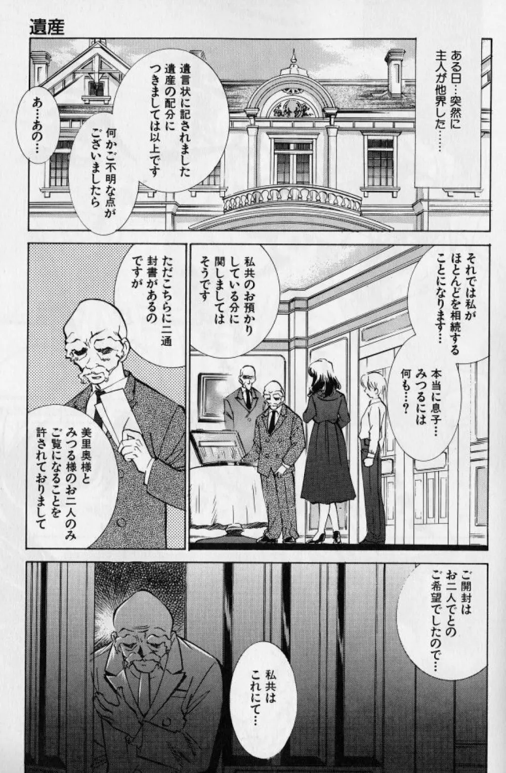 姦淫の家 2 Page.88