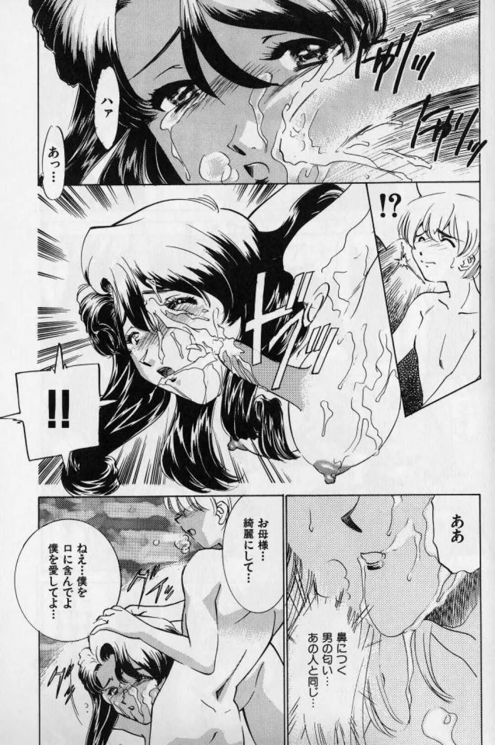 姦淫の家 2 Page.96