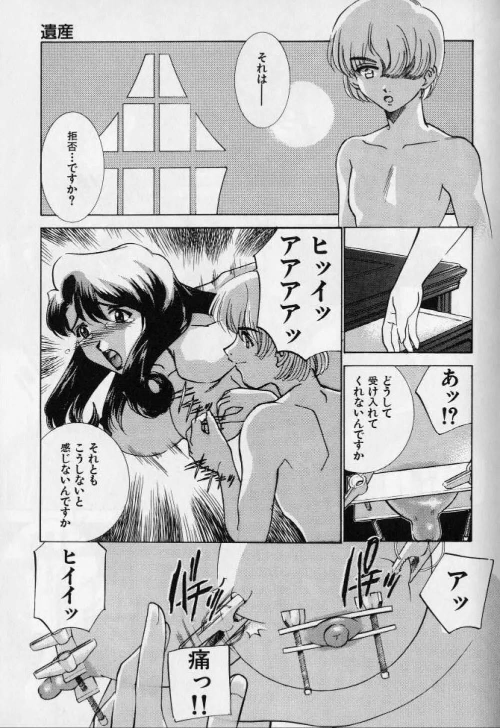 姦淫の家 2 Page.98